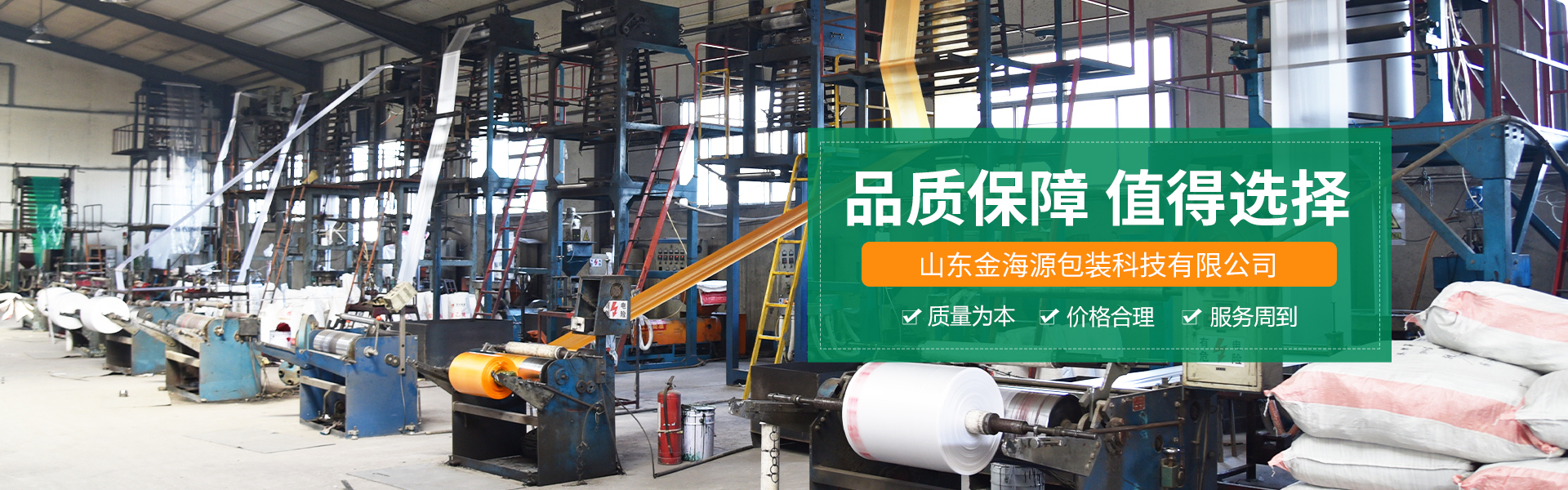 青(qīng)州市金海源塑(sù)料包裝製品有(you)限公司